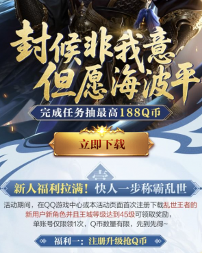 乱世王者免费领取Q币-空域资源网