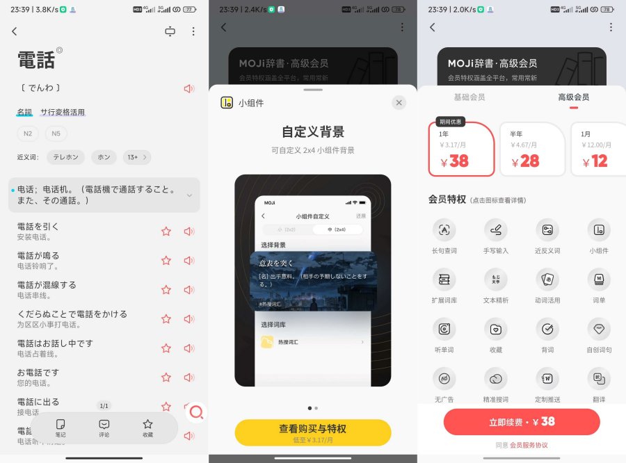 MOJi辞書_8.19.1会员版（适合学生使用）-空域资源网