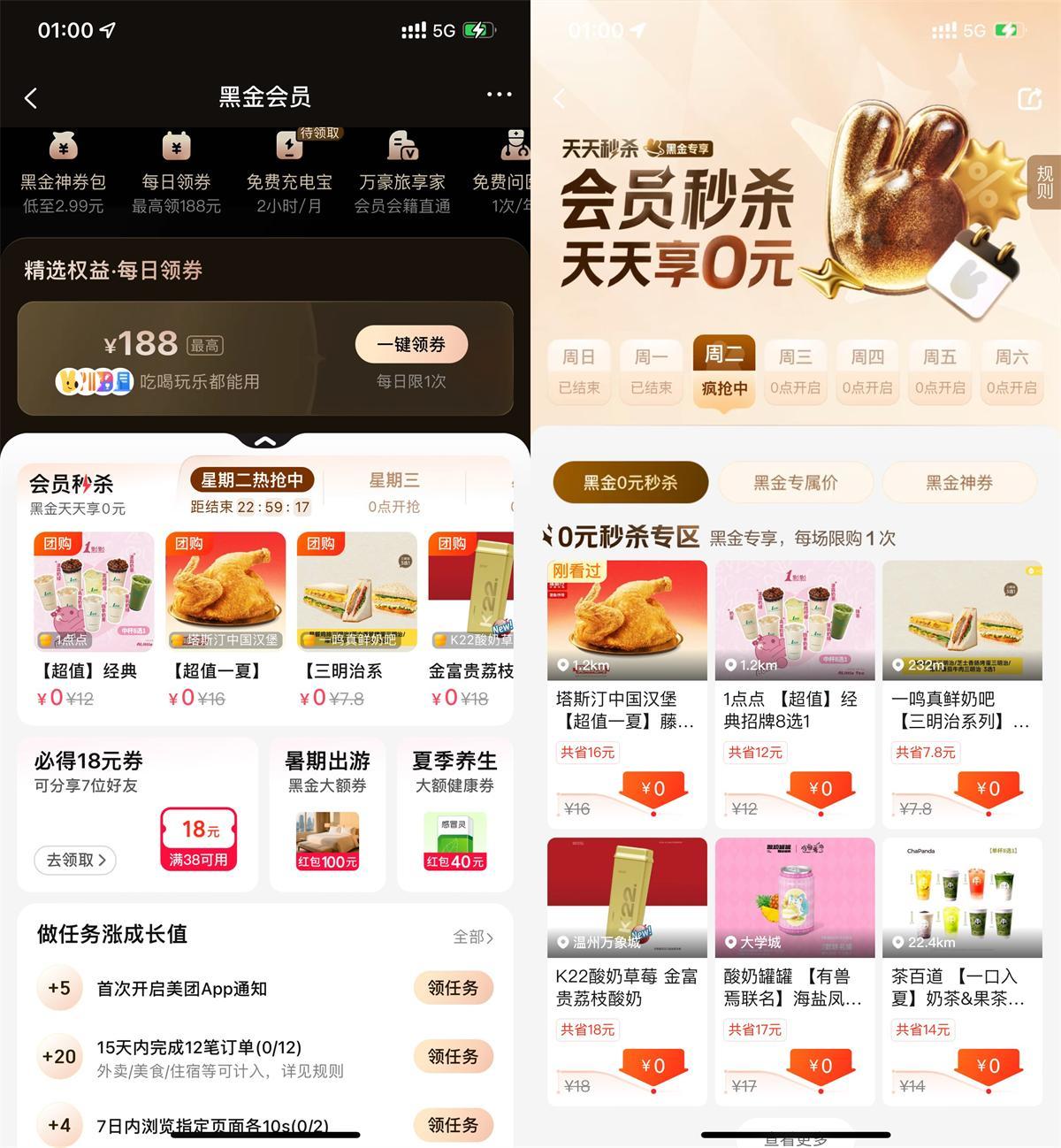 美团黑金以上会员天天0亓秒杀-空域资源网