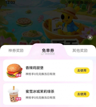团团免单一夏天抽 免单券
