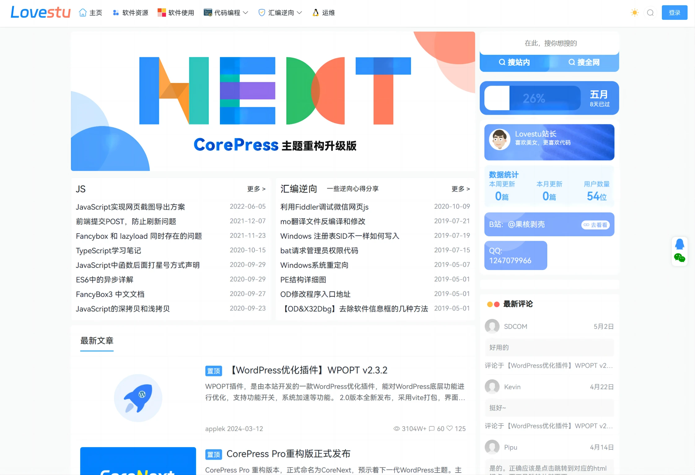 CoreNext主题源码 V1.7.1开心版 WordPress轻量高性能主题-空域资源网