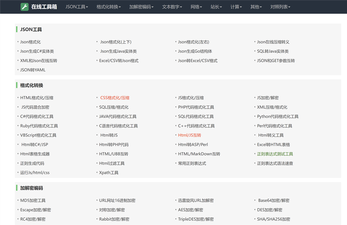 分享一个我爱工具网源码优化版-空域资源网