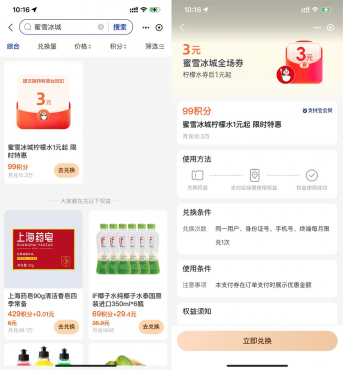 支付宝积分兑蜜雪冰城柠檬水-空域资源网