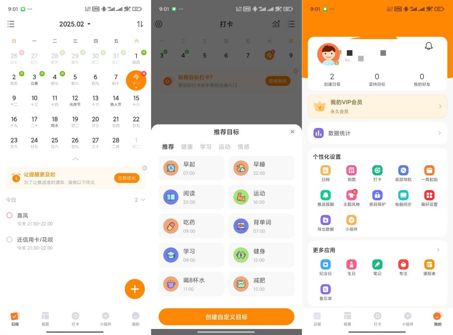指尖时光8.2.8打卡日程备忘录管理时间解锁会员