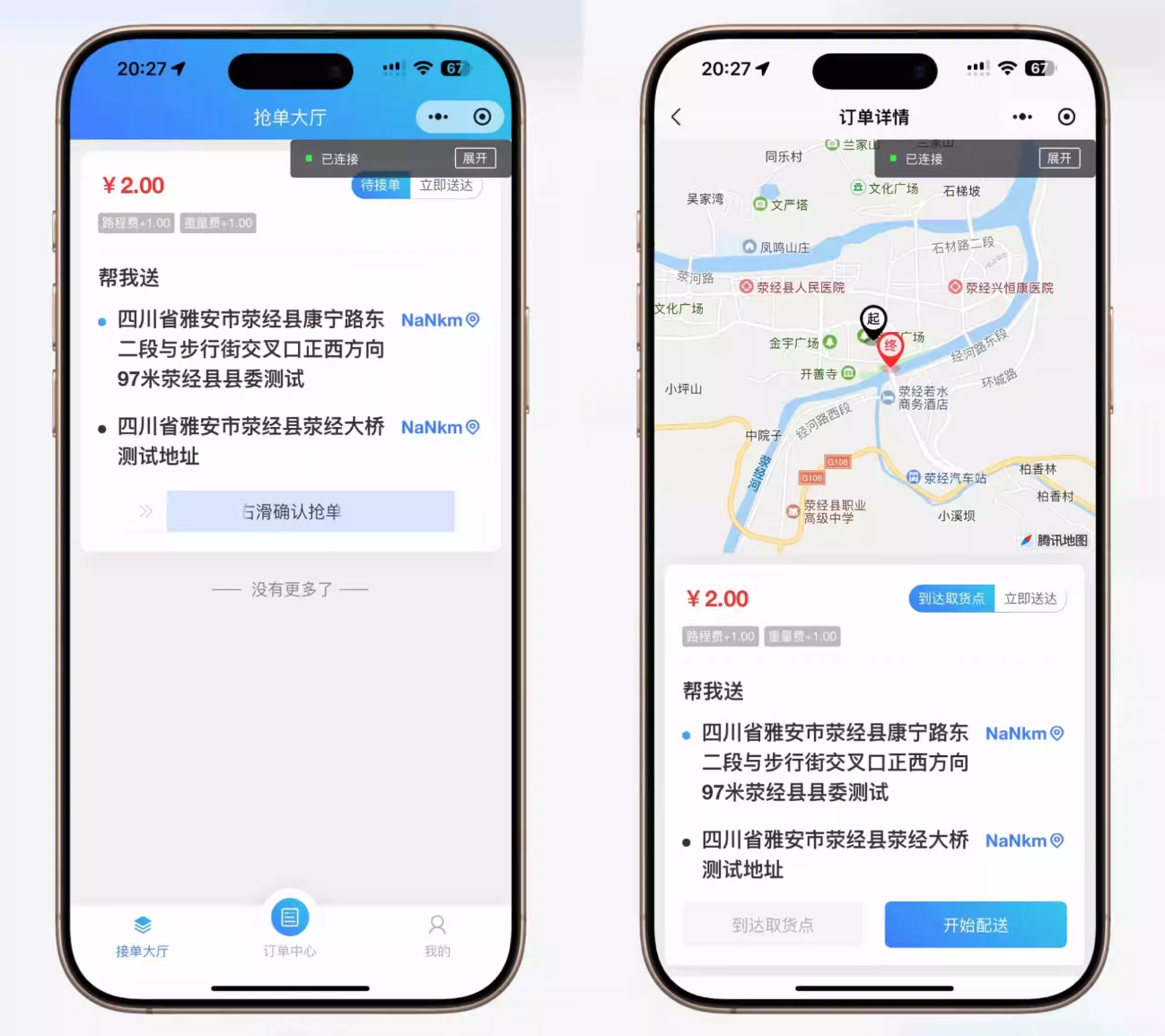 跑腿小程序/智能派单/系统派单/同城配送/校园跑腿/用户端+骑手端-空域资源网