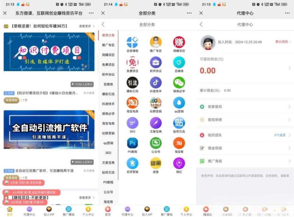 东方微课2.1.2 微课设计与制作 知识付费系统源码-空域资源网