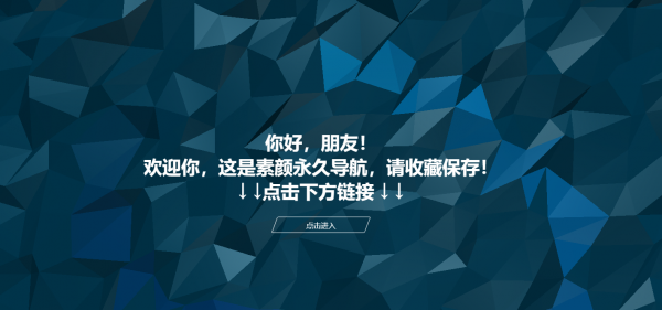 素颜个人主页导航网源码