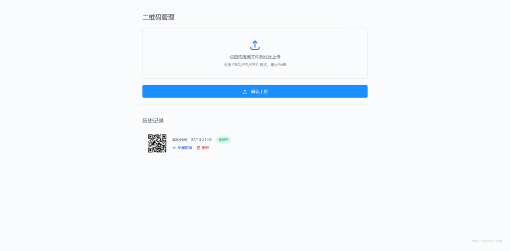 全新轻量级PHP简约活码管理系统