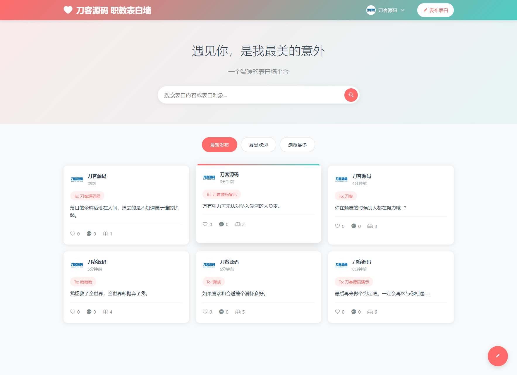 最新轻量美化表白墙系统源码v2.0 带后台版 附搭建教程-空域资源网