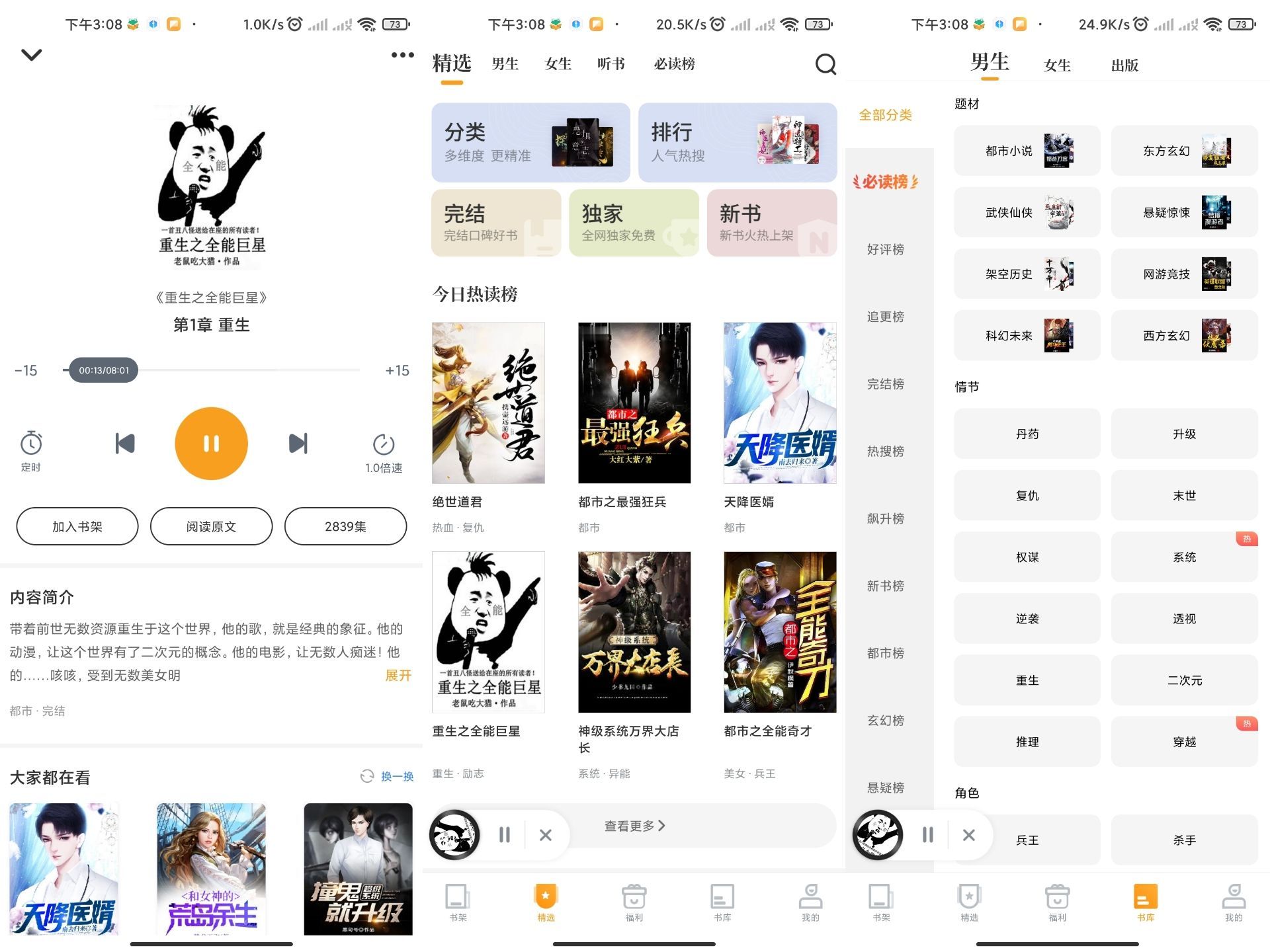 【爱看书免费小说】8.2.2 无广告 汇聚各平台资源-空域资源网