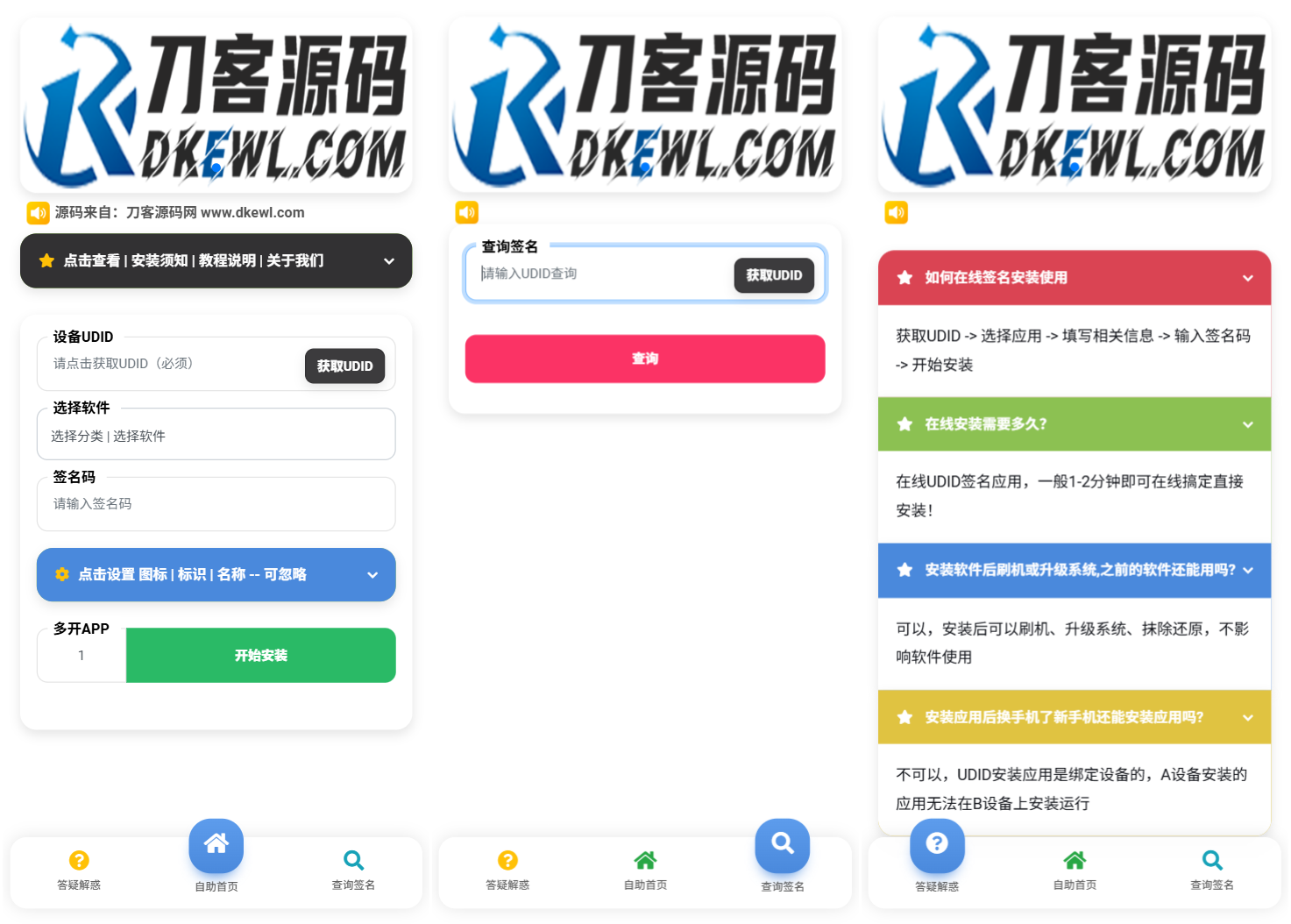 iOS V2签名网站系统源码/IPA在线签名/全开源版本/亲测-空域资源网