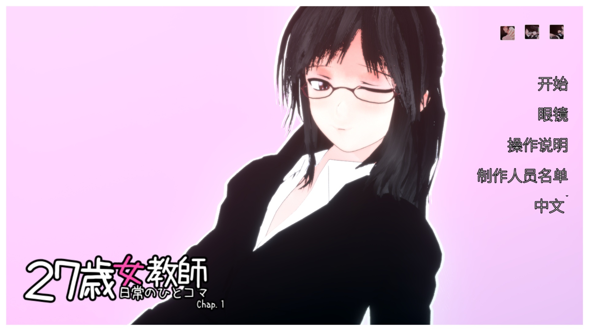 【SLG/中文/全动态/全CV】27岁女教师 日常一幕 第1章 V1.05 官方中文版【更新/1.1G】-空域资源网