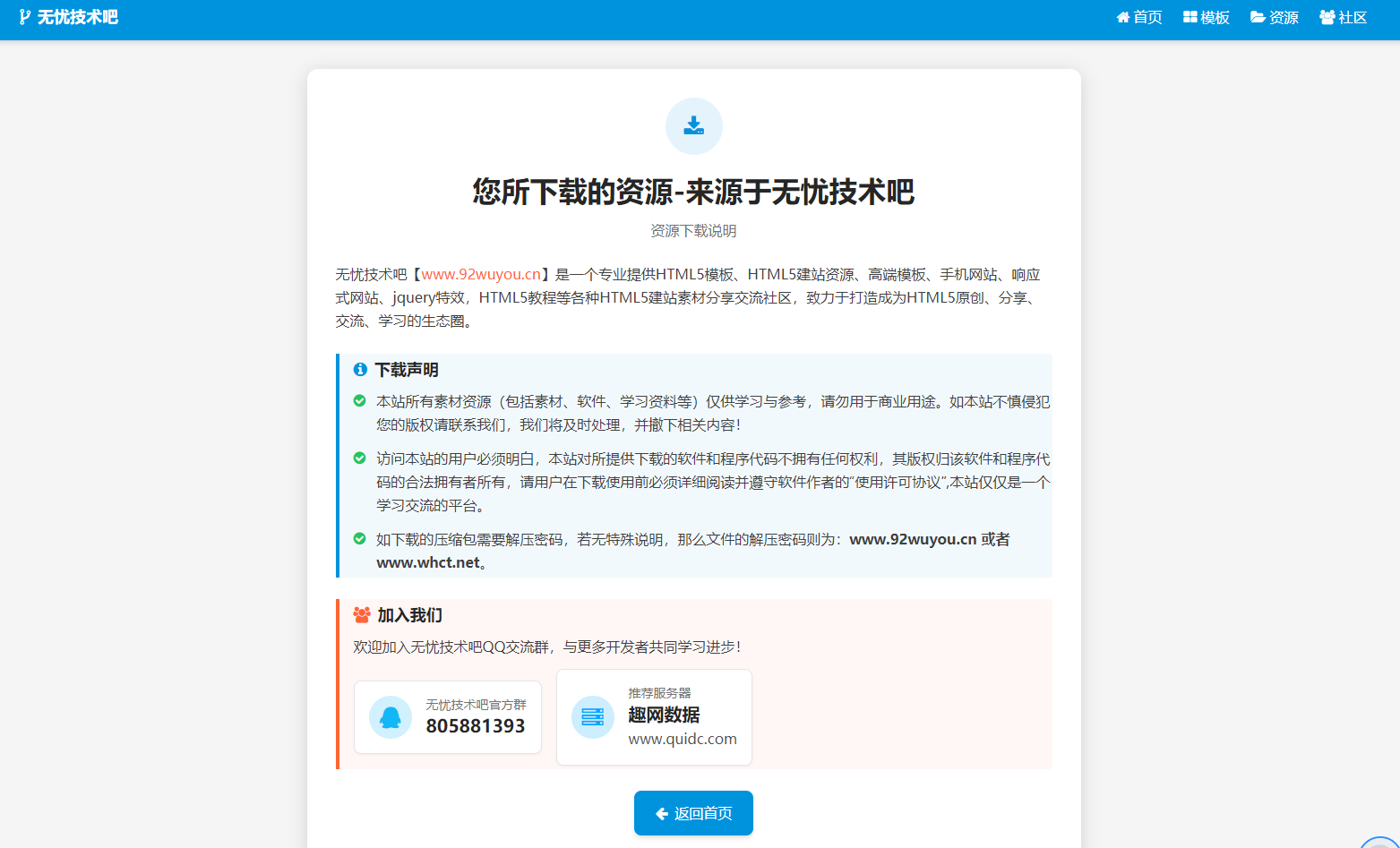 html的免责声明单页源码挺好看的,简约风格 然后功能也挺全的-空域资源网