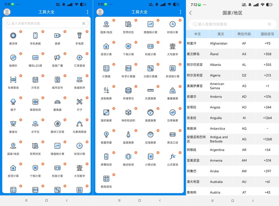 工具大全3.8.105手机万能工具箱 解锁会员功能-空域资源网