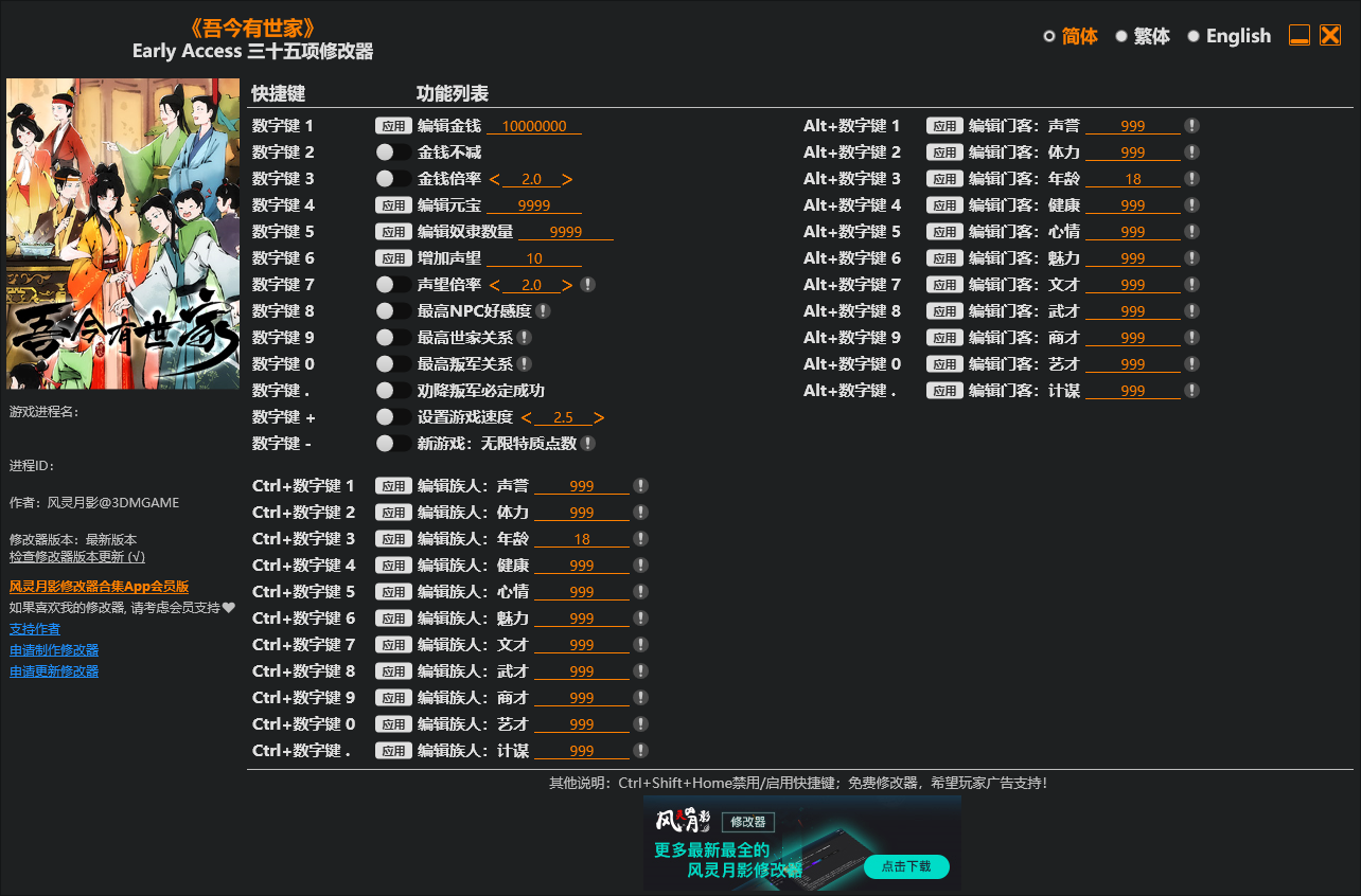 《吾今有世家（House of Legacy）》Early Access 三十五项修改器