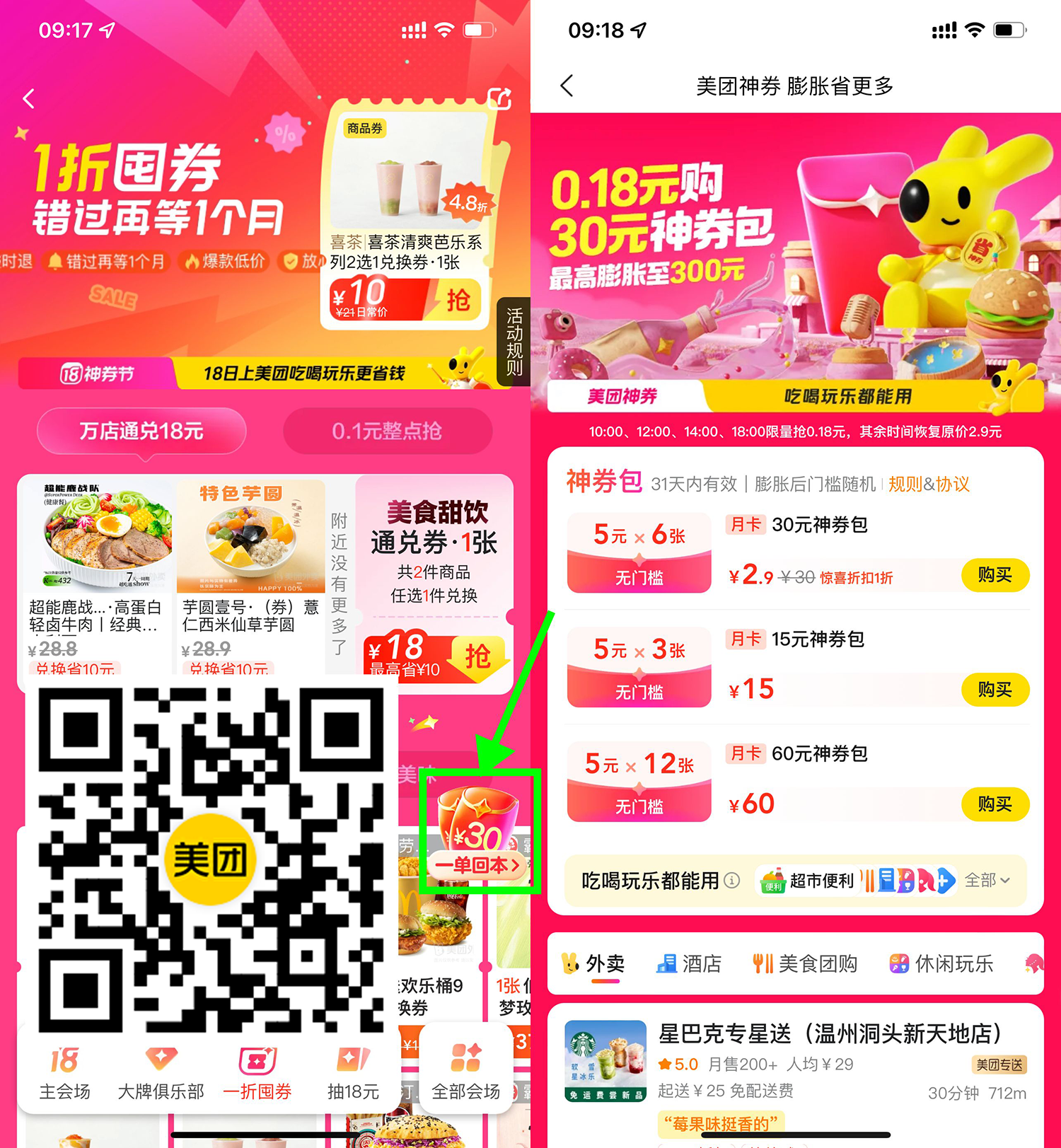 美团整点0.18亓买6张5亓神券-空域资源网