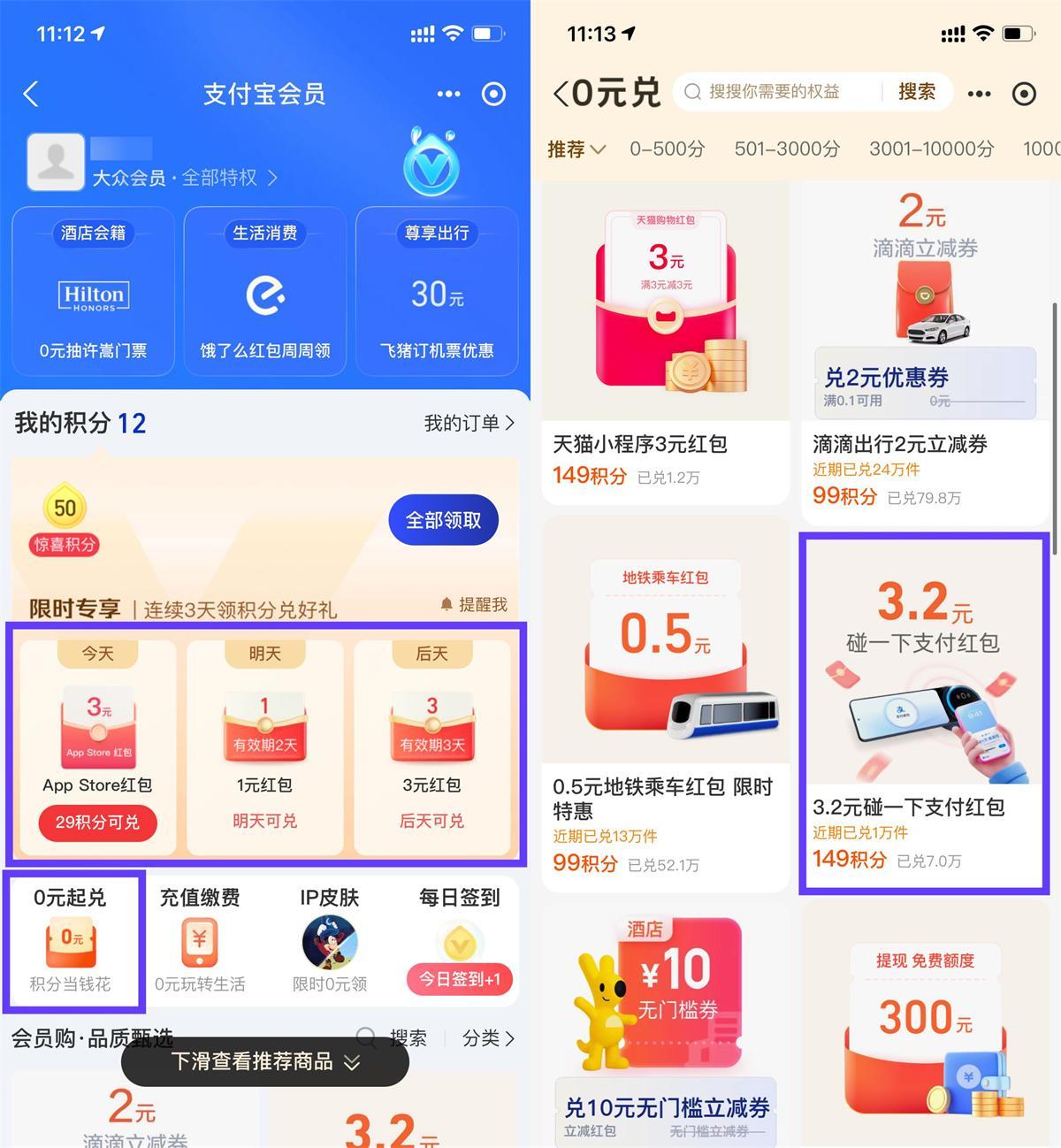 支付宝部分人3天兑换3亓红包-空域资源网