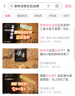 最近爆火的游戏 黑神话自走棋-空域资源网