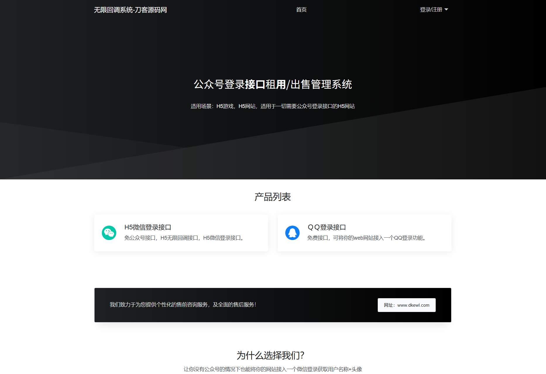 最新公众号无限回调系统源码/去后门修复版/全开源-空域资源网
