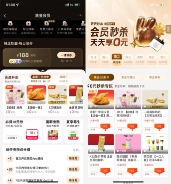 美团黑金以上会员天天0亓秒杀-空域资源网