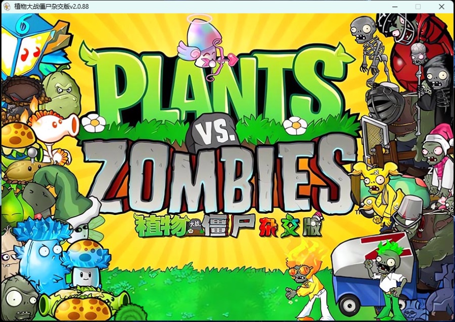 《植物大战僵尸》v3.8.1杂交版-空域资源网