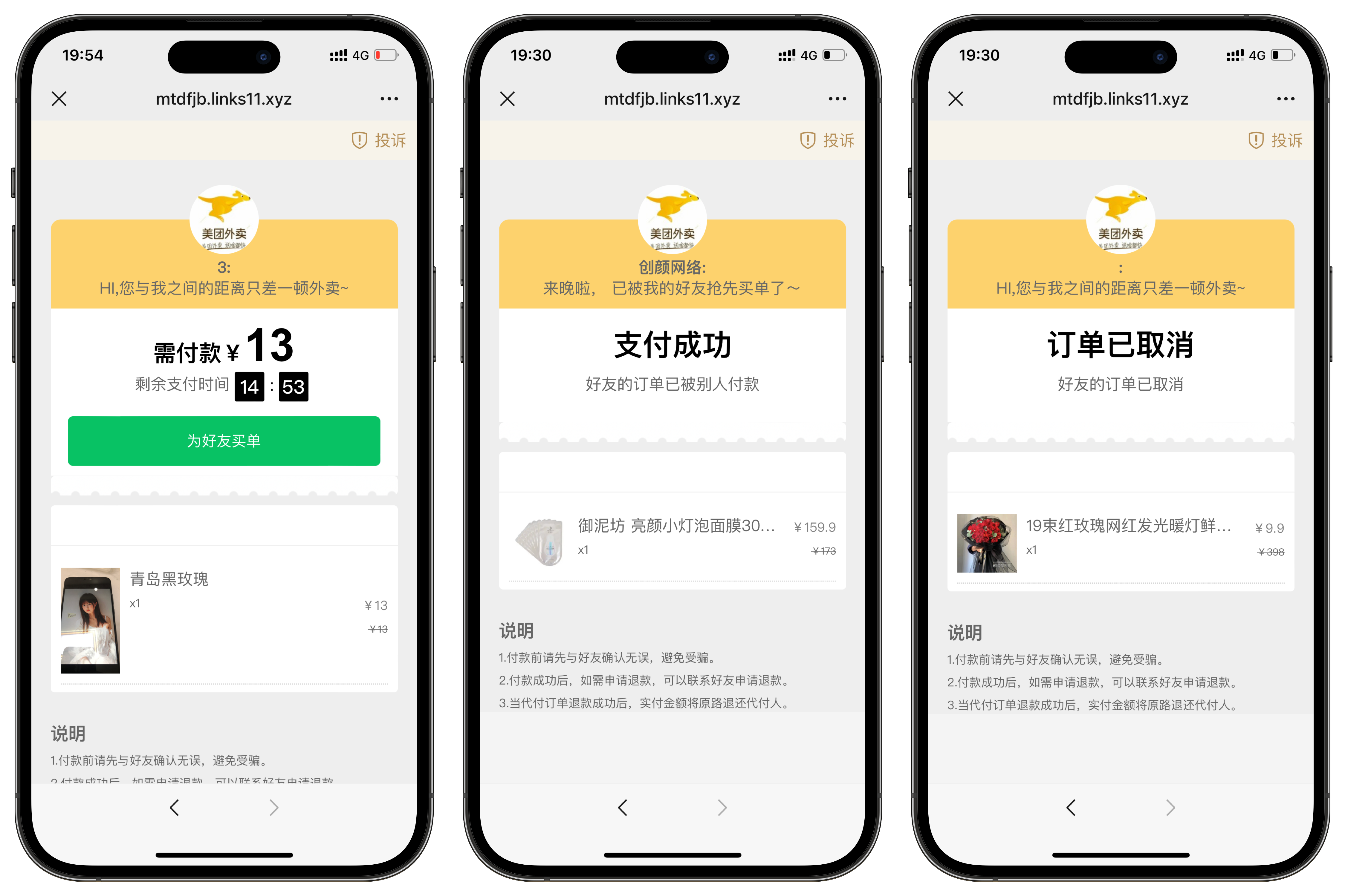 美团代付可对接易支付版源码-空域资源网