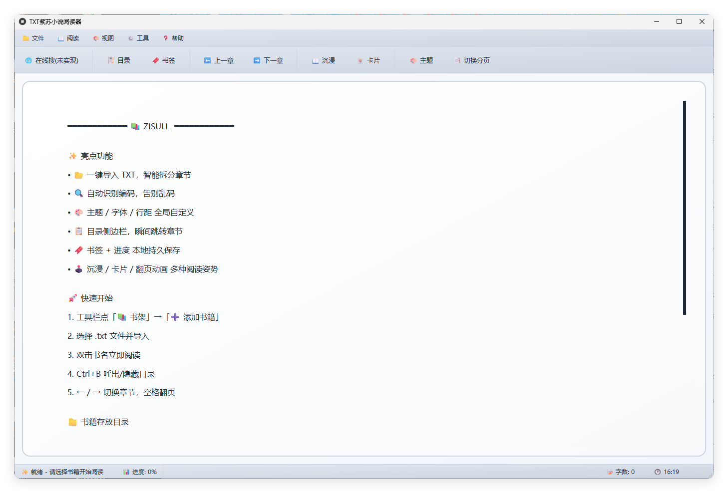 PC紫苏小说阅读v1.0.0单文件版-空域资源网