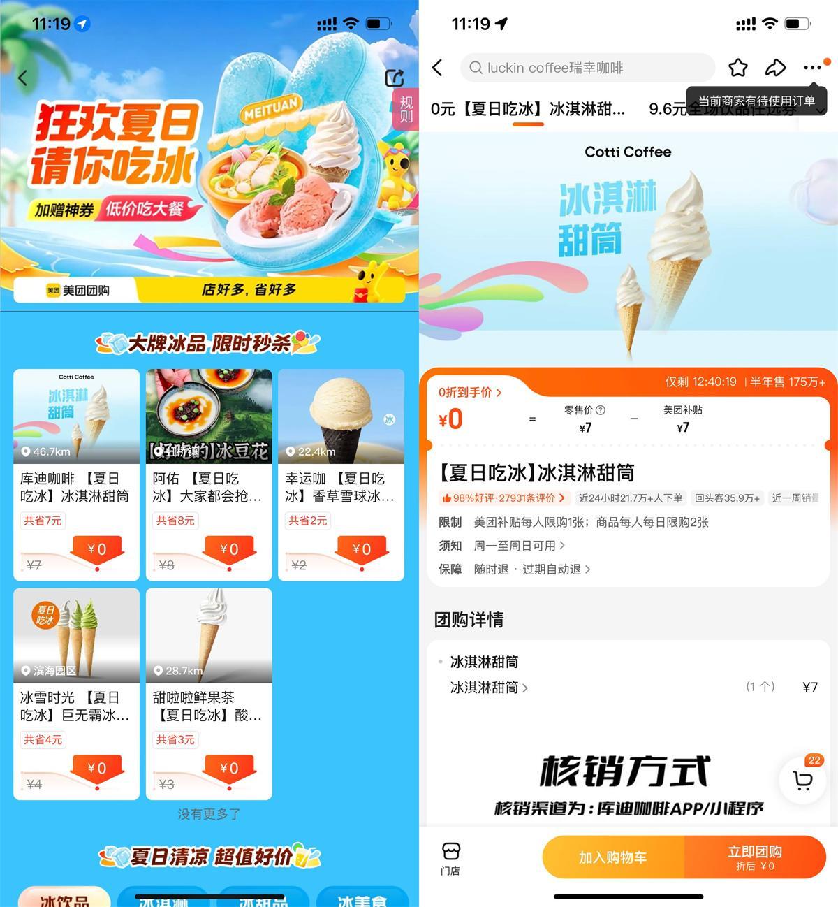 美团夏日吃冰0亓任选团购券