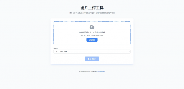 图片[2]-兰空图床上传单页HTML两套