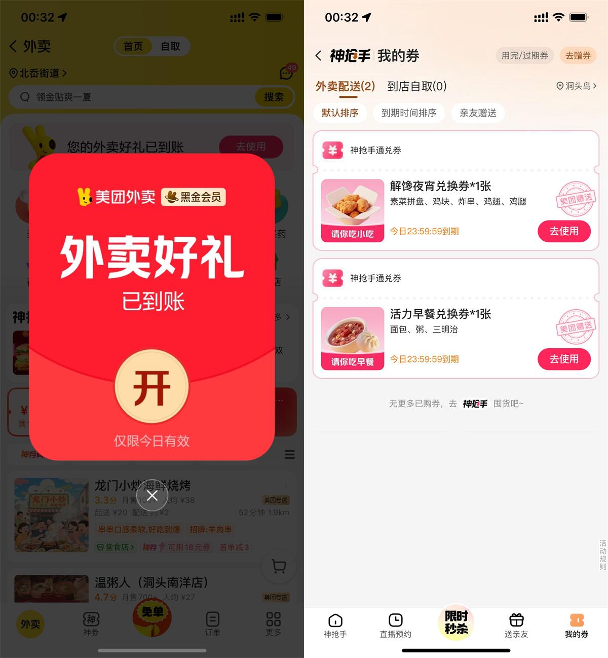 美团外卖第2波奶茶美食券来啦-空域资源网