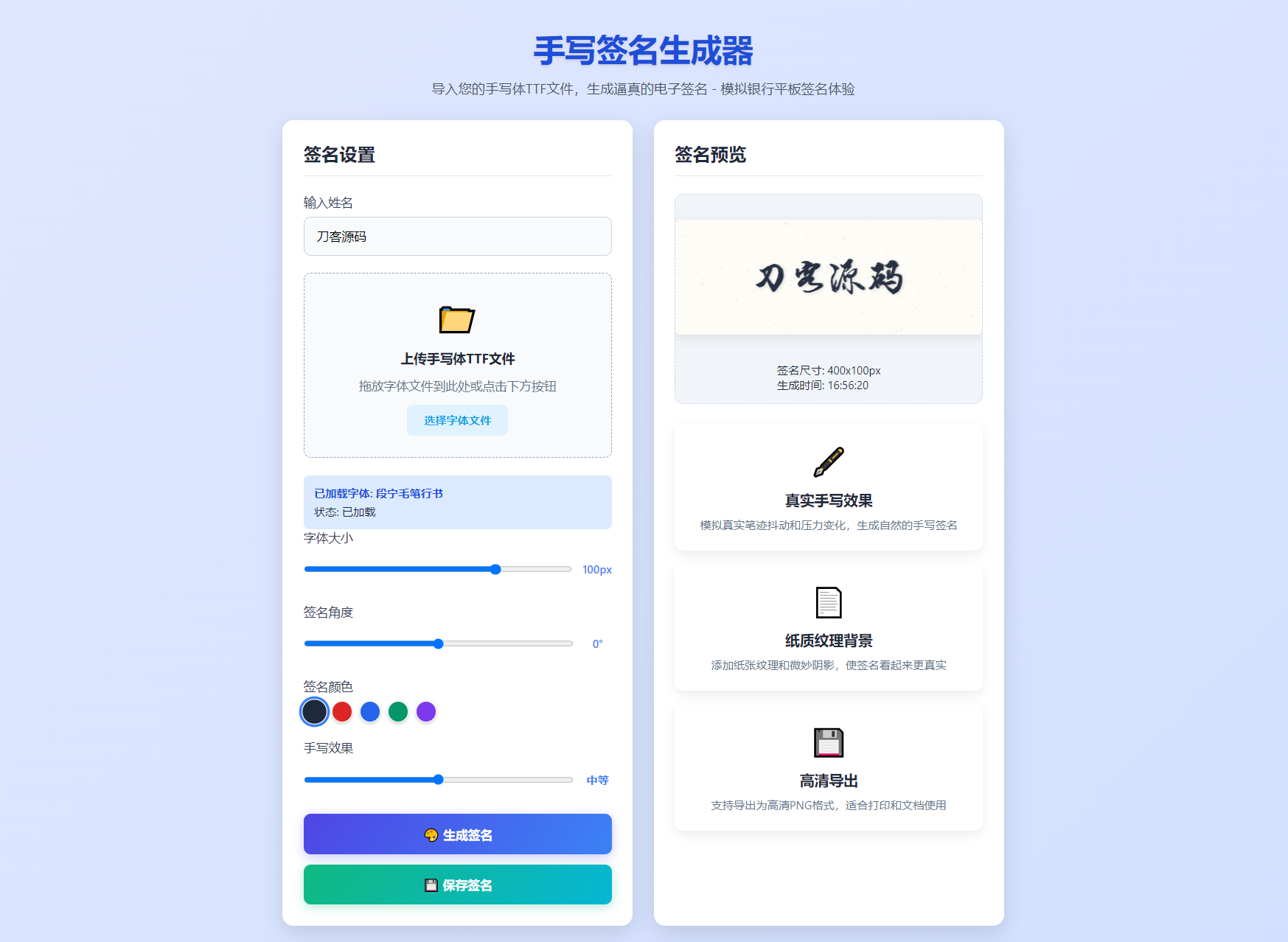 手写签名生成器源码/仿真手写字迹-空域资源网