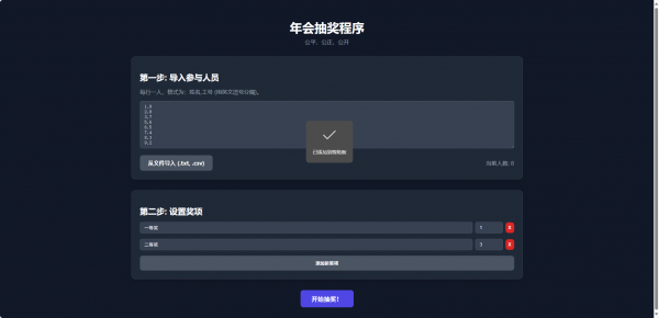 纯html做的年会抽奖网页-空域资源网