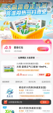 0.9买10ml藿香正气水6瓶-空域资源网