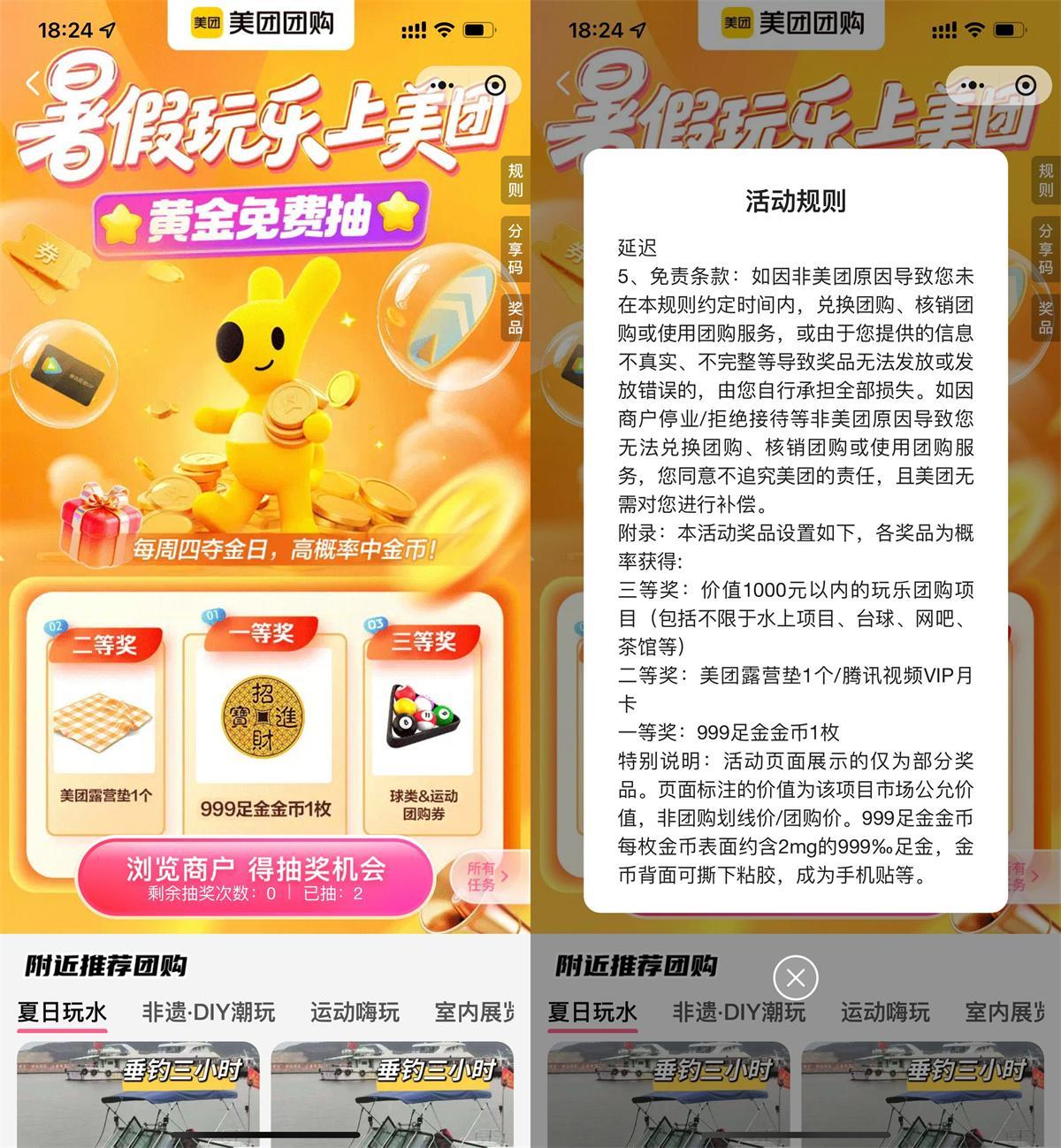 美团暑假玩乐抽腾讯视频月卡-空域资源网
