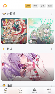 Pixiv Viewer,免翻版第三方P站,支持安卓和Windows-空域资源网