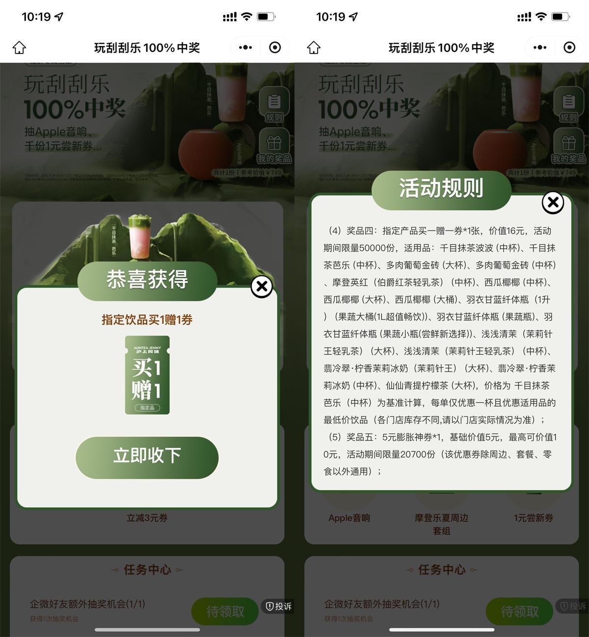 沪上阿姨抽买1送1或5亓膨胀券