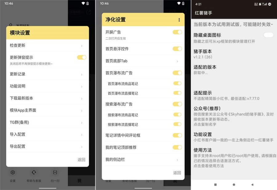 红薯助手1.2.1小红书助手模块去广告去水印净化侧边栏