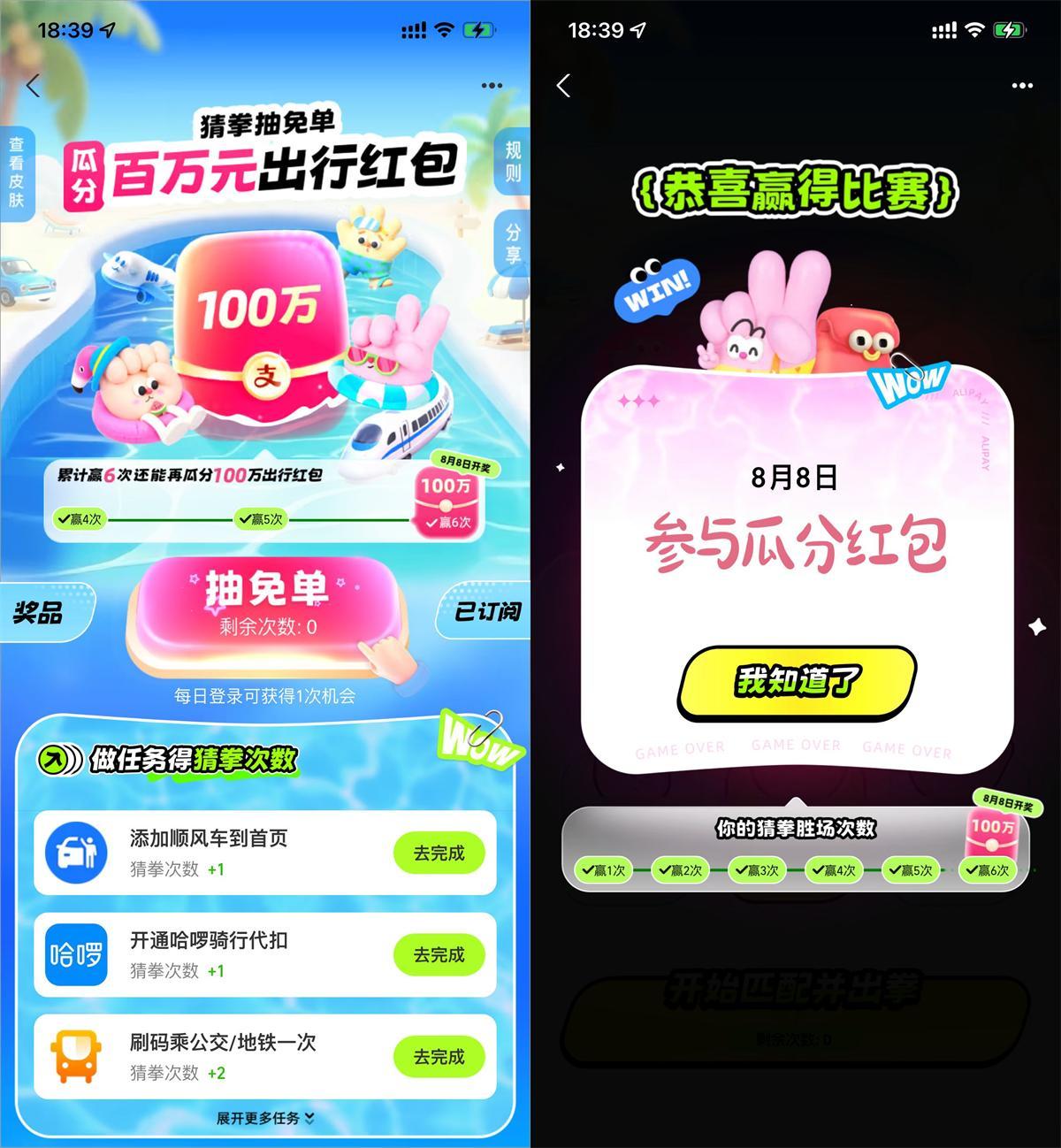 支付宝出行免单瓜分100万红包-空域资源网