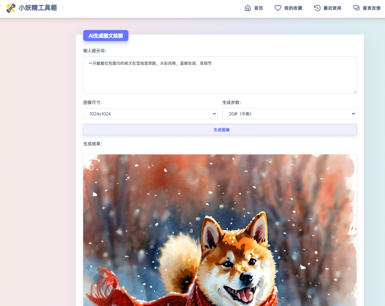 适用于彩虹工具箱程序的AI生成图文绘画插件工具-空域资源网