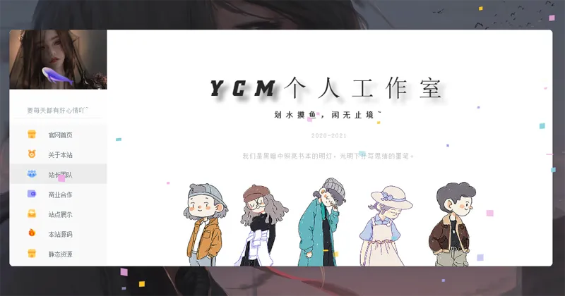 漂亮大气的个人主页HTML源码-空域资源网