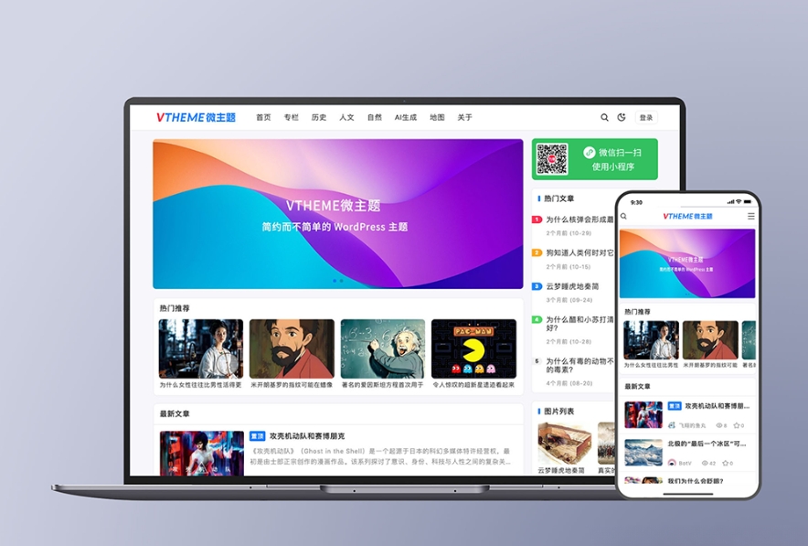 MirageV资讯类个人博客主题源码 全开源WordPress主题-空域资源网