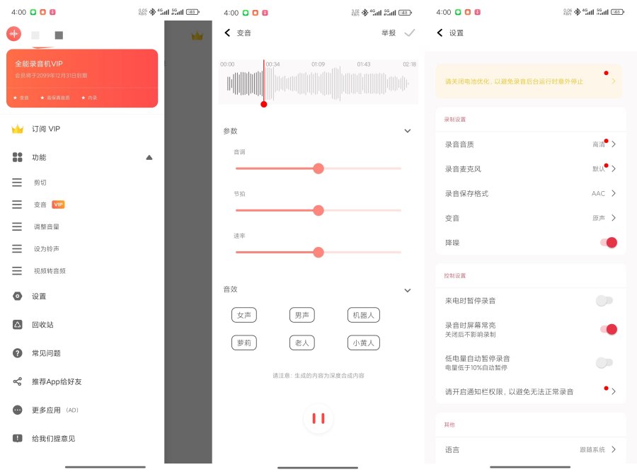 全能录音机1.1.5小众宝藏极简录音变音解锁会员