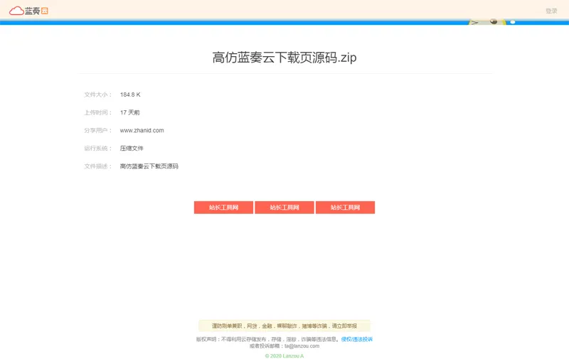 仿某云文件下载页HTML源码-空域资源网