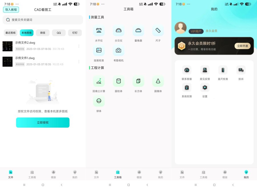 CAD看图工 1.08高级版手机CAD看图工具-空域资源网