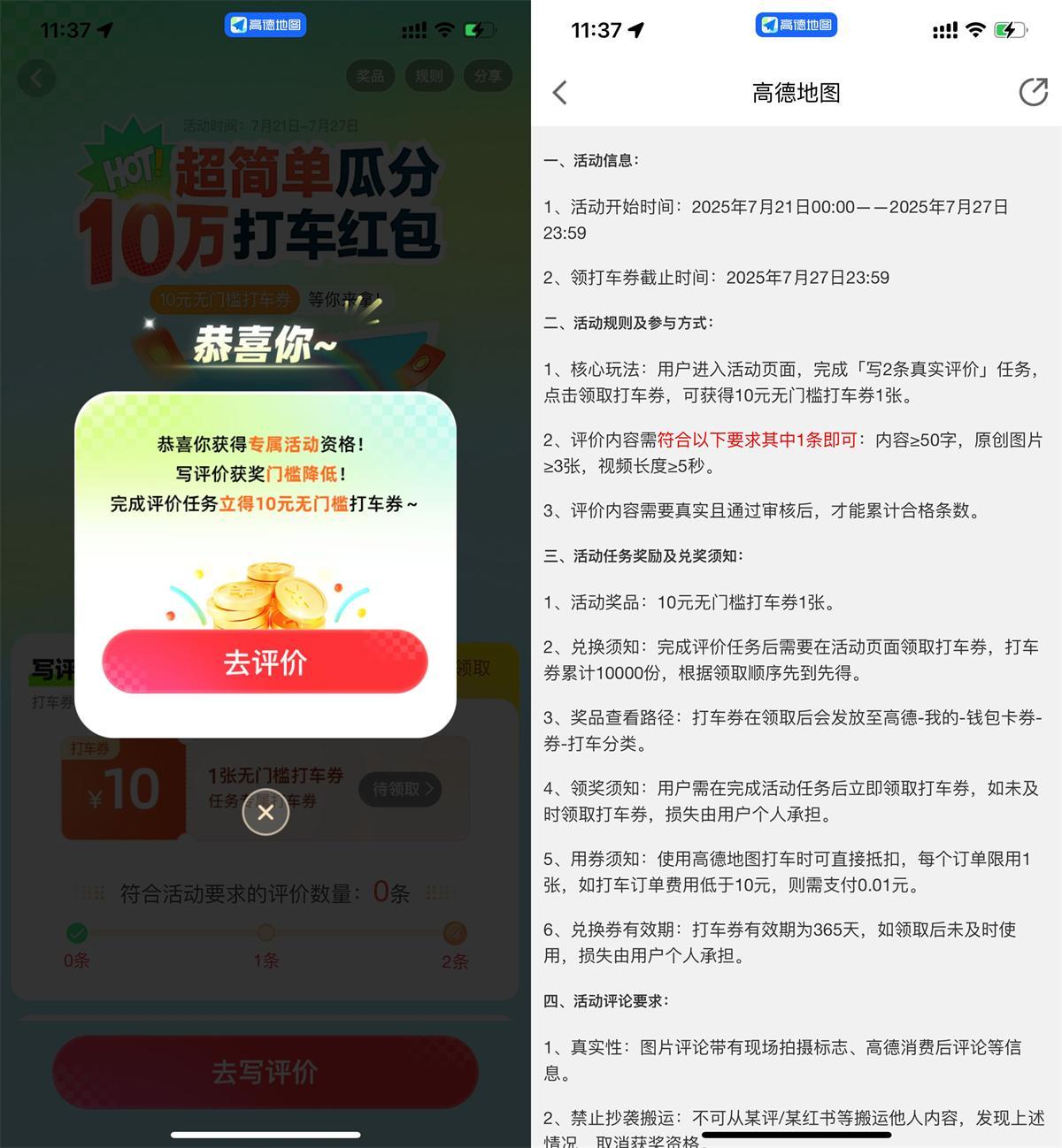 高德打车评价领取10亓打车券-空域资源网