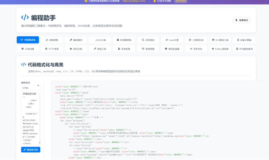 KaiGe超强编程助手源码 编程辅助工具 代码规整工具源码 web开源助手源码-空域资源网