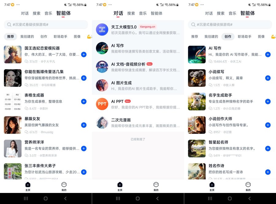 天工Ai国内超强Ai几百种功能应有尽有-空域资源网