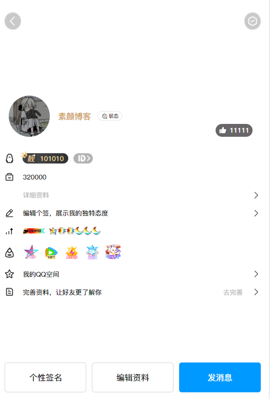 2025最新版QQ个人资料模拟器源码-空域资源网