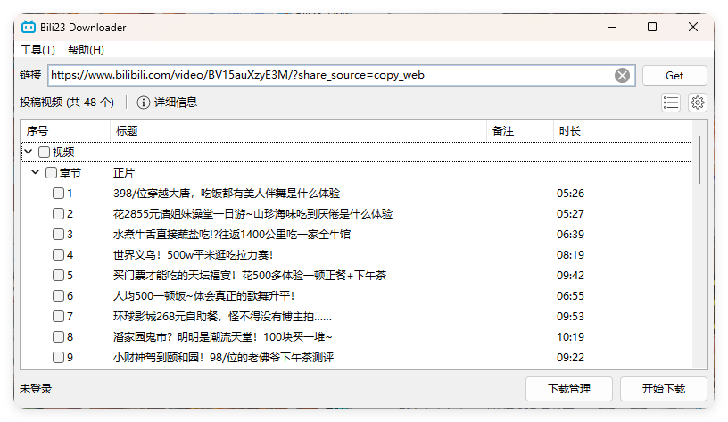 Bili23 Downloader v1.64绿色版-空域资源网