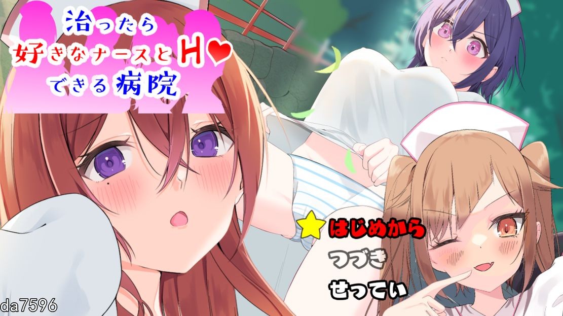[日式RPG/淫堕] 可以和护士发生关系的医院 1.0 汉化版 [PC+安卓-1G]-空域资源网